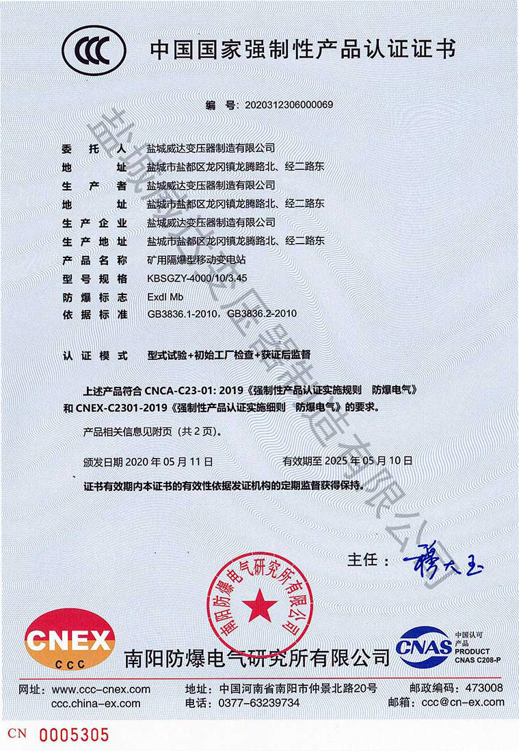 4000移變3C認證